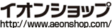 イオンショップ